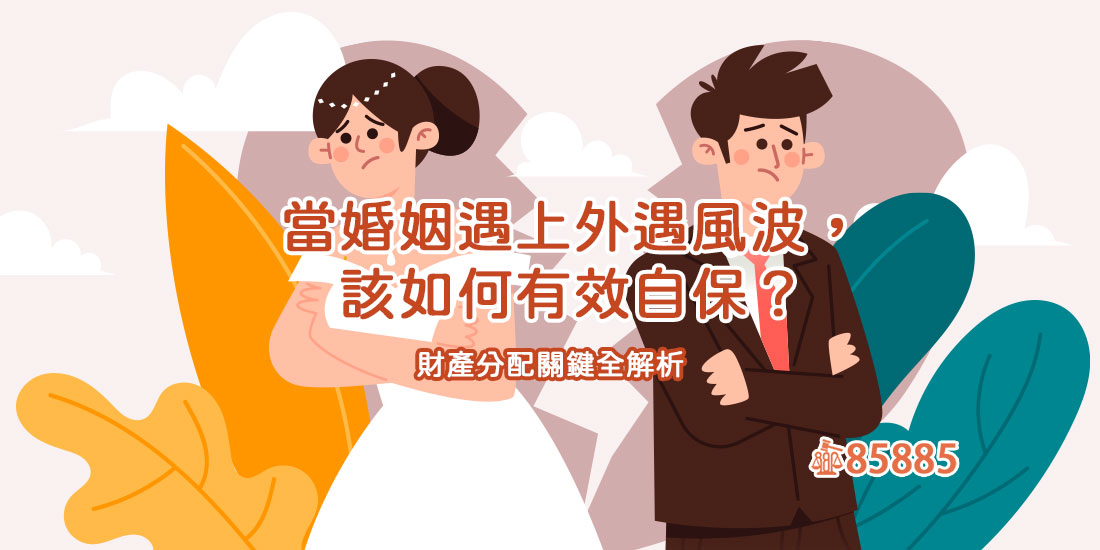 外遇離婚怎麼分財產才公平？配偶脫產與送房給小三怎麼追回？外遇切結書怎麼寫?